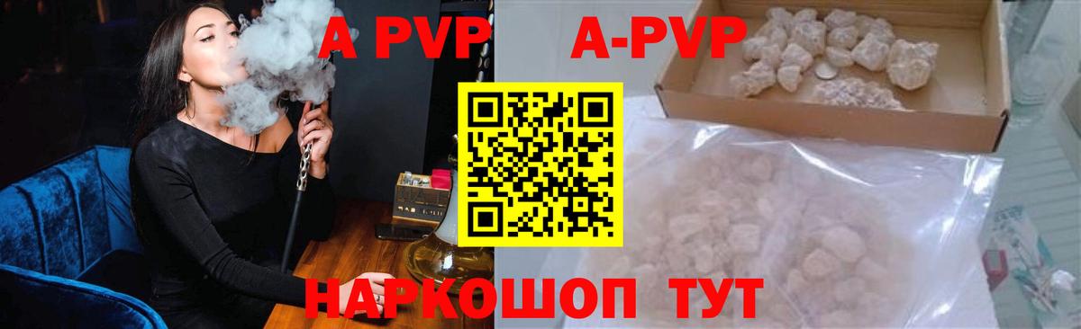 APVP Crystall Мирный