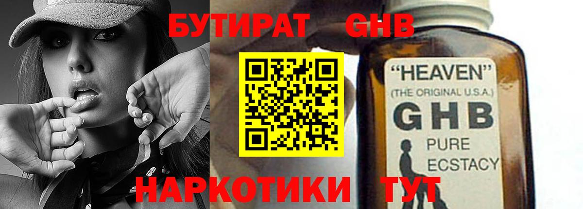 Бутират оксибутират  Вход с VPN  Мирный 