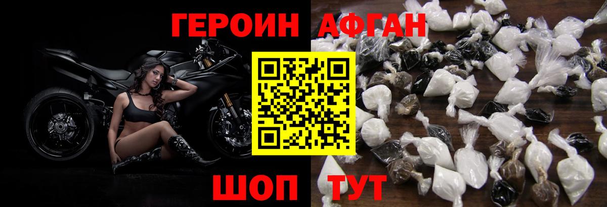 Героин афганец  Героин  Мирный  Вход с VPN 