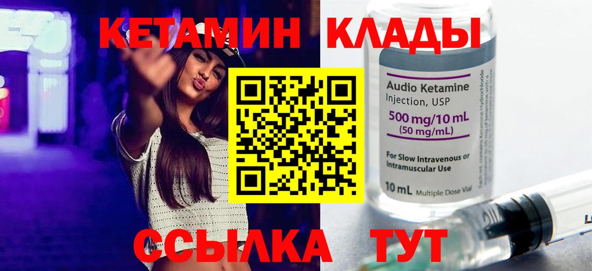 Кетамин VHQ Мирный